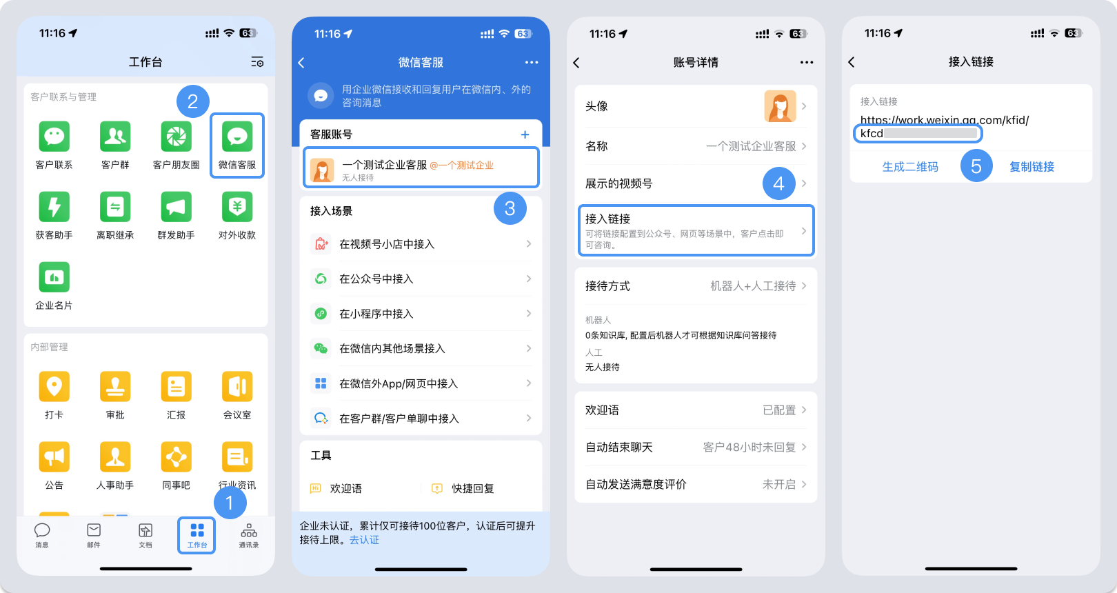 莆田市|微信客服账号，如何获取客服号ID？